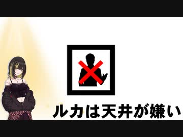 ルカは天井が嫌いシリーズ