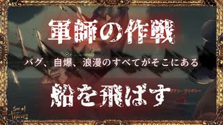 軍師の作戦、船を飛ばす｜超絶オススメ神ゲーSea of Thievesのプレイヤーを増やしたい旅- #11【steam/マルチプレイ/解説】