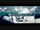 【投稿2作目】命のユースティティア ／ver.一夜澄(ひとやすみ)【歌ってみた】