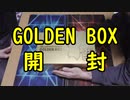 【ポケカ開封】GOLDEN BOX開封！【いまトラゲームチャンネル】#74