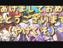 初詣にかこつけて公衆の面前でイチャイチャするウナきりきずゆかあかあおいあずんめた【VOICEROID劇場】