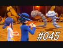 ポケモンコレクターに俺はなる‼～シンオウ編～ #045
