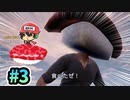 そろそろ寿司を食べないと死ぬぜ！　実況プレイ＃3