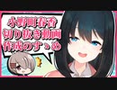 小野町春香直伝、切り抜き動画作成のすゝめ。【にじさんじ切り抜き/小野町春香】