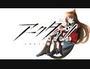 【アークタイツ】ヒュムノイの叡智 FIN-TS 黄昏の秘境 防衛4 ＋おまけ