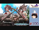 【ぐーたら魔王のギルドライフ】　ゆっくりプレイ #100
