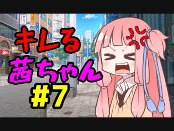 【VOICEROID劇場】キレる茜ちゃん　ウェットティッシュ編2