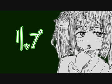 【AIきりたんオリジナル曲】リップ/新見凶犬【NEUTRINO】