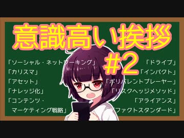 ちょっと何言ってるかわからない　「意識高い社長の挨拶」　紹介　#2