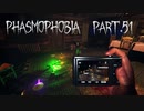 【Phasmophobia】煽りダッシュガール【実況】Part.51