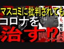 【ゆっくり解説】ひとりも、死なせへん _コロナ禍と闘う尼崎の町医者、551日の壮絶日記｜長尾 和宏 (著)