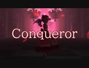 【カリスマ・レミリア】　Conqueror　【第1回MMD廃】