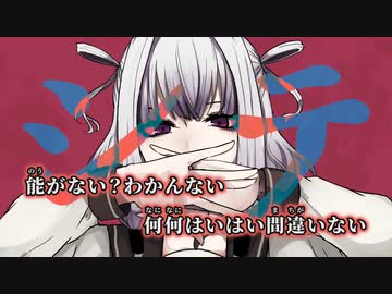 【ニコカラ】シテ／ユリイ・カノン off vocal