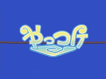 たぬくえ番外編