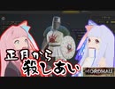 【MORDHAU】琴葉姉妹と剣戟戦争【VOICEROID実況】
