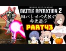 【バトオペ２】旧バトオペ大佐が今更遊ぶPart43【CeVIO実況】