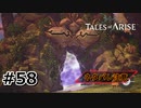 #58.聖堂探訪【TALES of ARISE】【ネタバレ注意】(畑)