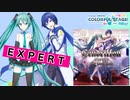 【プロジェクトセカイ】サンドリヨン 10th Anniversary【EXPERT】
