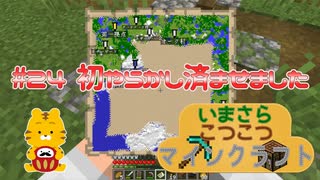 いまくら！＃2４【MINECRAFT】