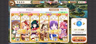 きららファンタジア 1月チャレンジクエスト