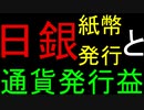 【ワイヤーフレーム#2】紙幣発行の流れや貨幣，通貨発行益などをざっくり解説します【JavaScript動画】