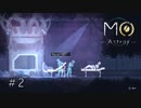 非道な研究員【MO:Astray】#2