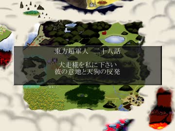【オリキャラ】東方超軍人【幻想入り】二十八話