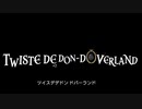 ツイスデデドン！(絶望)ドバー(迫真)ランド mp.0