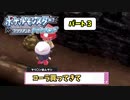 【ポケモンBDSP】にゃることブリリアントなダイヤモンド No.03【Voiceroid実況プレイ】