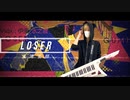 LOSER☆歌って弾いてみた！！【レド】