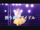 【愛絵れみ】 誇り高きアイドル 踊ってみた