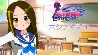 【バトガ実況ストーリー完結記念】ホシノキズナ歌ってみた【れみあ】
