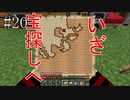 #20【マインクラフト】しゃべり続ける見慣れた初心者（？）のマインクラフト　アゲイン