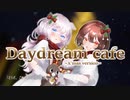 柚優は  Daydream café 歌ってみました* ´ ꒳ ` *)/