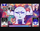 あー無性にひきこもっていたい#9【OMORI（日本語版） 実況】
