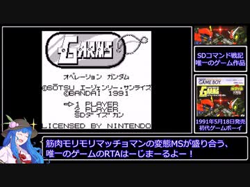 G-ARMS_オペレーションガンダムRTA_17分33秒