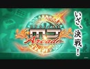 【SEGA MJ】いざ、決戦！(通常BGM)【SE無しBGM】