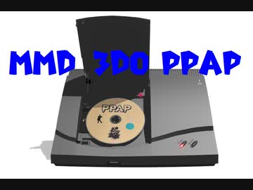 【MMD】 ３DOにPPAPを踊ってもらいました！
