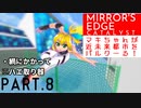 【CeVIO実況】マキちゃんが近未来都市をパルクーる！ part8