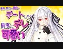 【クーデレ】普段無口な彼女とデートしたら最高にデレてくれてめちゃ可愛い【男性向けシチュエーションボイス】