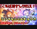 【プリコネR】無課金騎士の本気！リトリリガチャに挑む！【プリフェス】