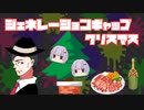 【A.I.VOICE実況】ジェネレーションギャップクリスマス【スプラトゥーン2】