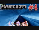 【Minecraft】世界の下にでっかい遺跡を作るんだ！　Part4【A.I.VOICE実況】