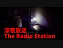 【深夜放送 The Radio Station 2通目】テープを集めてまさきのホラーな話をコンプリートしよう！ほんまか？