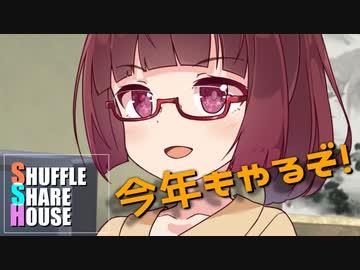 シャッフルシェアハウス＃389【VOICEROID劇場】