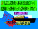 人殺しの立憲民主党の潜水艦が減税魚雷で新潟の 物産船を沈没させ日本人を殺すため登場し、潜望鏡で新潟県民船を発見し減税魚雷を発射し新潟県民船に当たり削除が大々的に行われ新潟県民が悲鳴を上げて沈没する