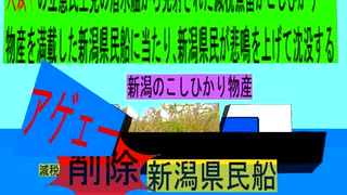 人殺しの立憲民主党の潜水艦が減税魚雷で新潟の 物産船を沈没させ日本人を殺すため登場し、潜望鏡で新潟県民船を発見し減税魚雷を発射し新潟県民船に当たり削除が大々的に行われ新潟県民が悲鳴を上げて沈没する