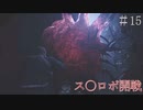 【biohazard village】ス○ロボorトランスフ○ーマー Part15