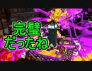 【日刊スプラトゥーン2】全ルールランキング入りしたダイナモ使いのガチマッチ実況Season44-31【Xパワー2470ヤグラ】ダイナモローラーテスラ/ウデマエX/ガチヤグラ