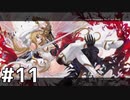 主人公のインフレがひどい【ラストリベリオン】#11